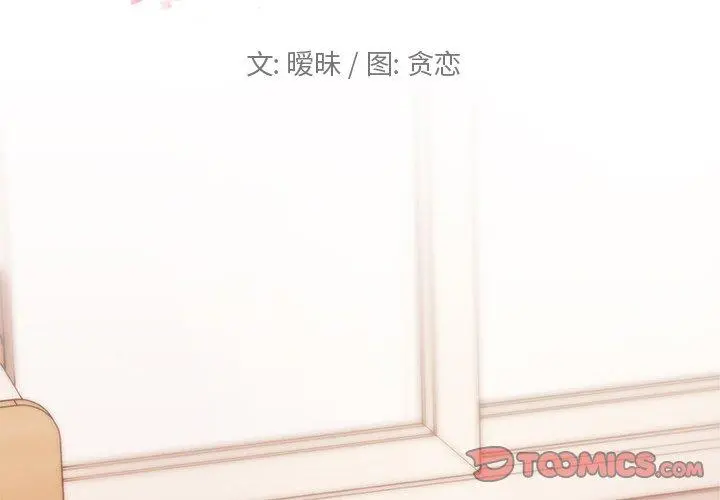 恋你如初恋 第39话 第2页