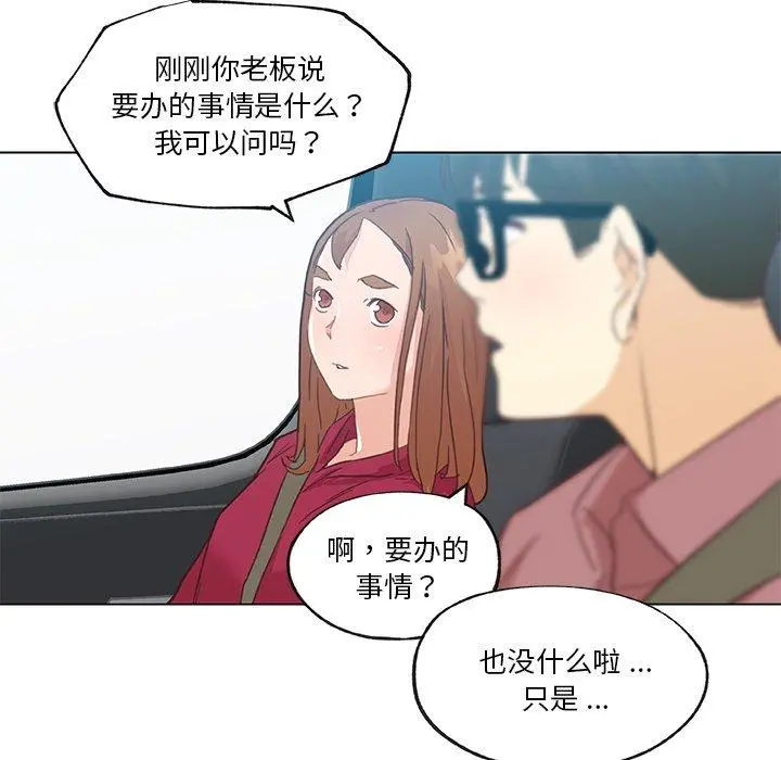 恋你如初恋 第39话 第83页