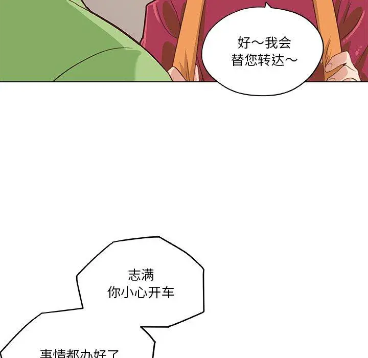 恋你如初恋 第39话 第71页