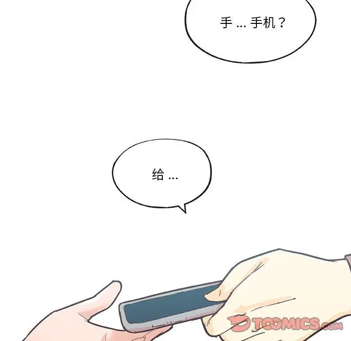 恋你如初恋 第39话 第90页