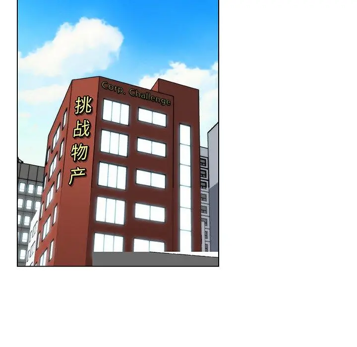 恋你如初恋 第39话 第97页