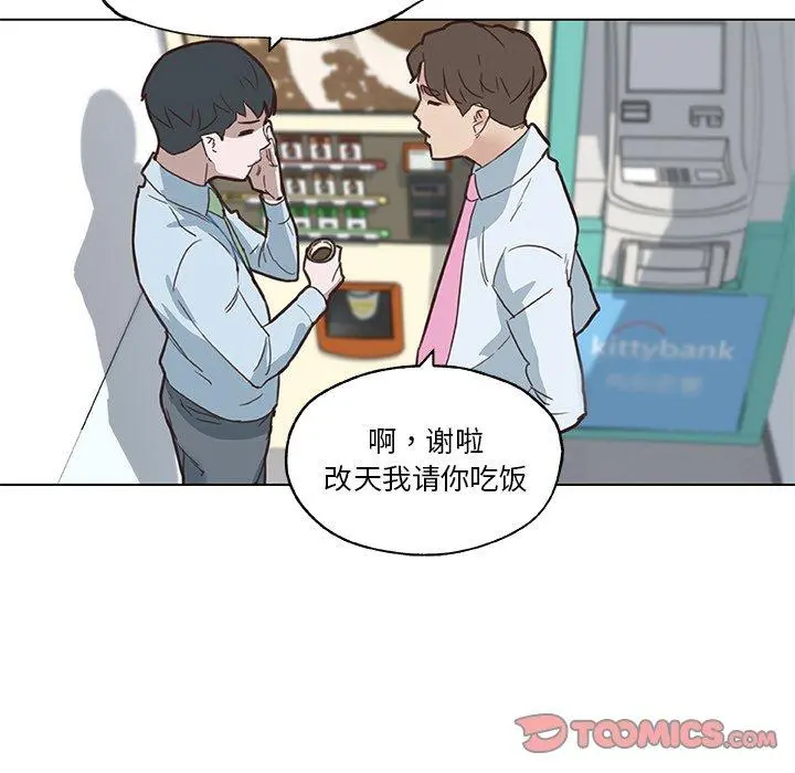 恋你如初恋 第39话 第106页