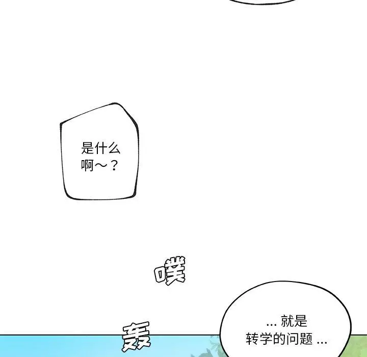 恋你如初恋 第39话 第84页