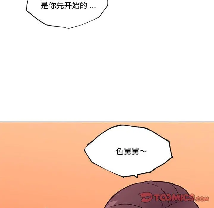 恋你如初恋 第39话 第50页