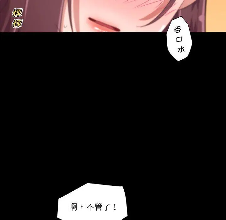 恋你如初恋 第39话 第8页