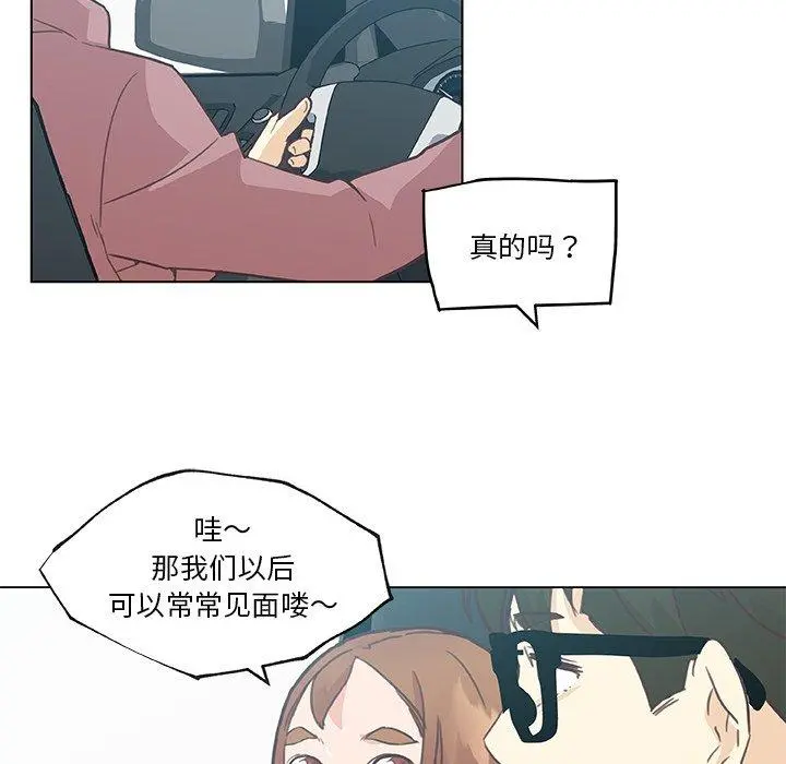 恋你如初恋 第39话 第87页