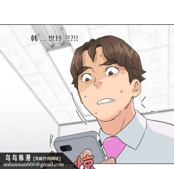 恋你如初恋 第39话 第111页