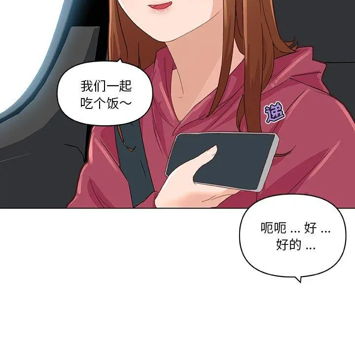 恋你如初恋 第39话 第94页
