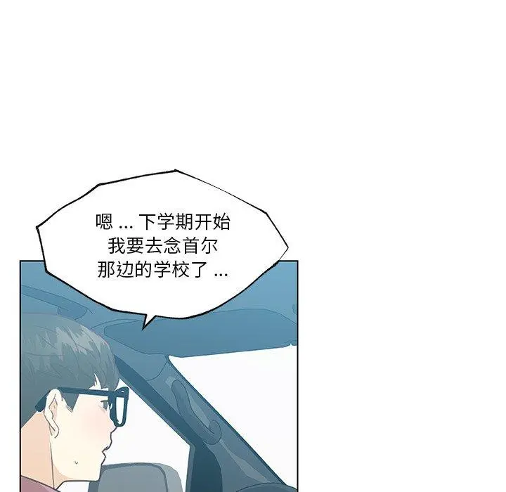 恋你如初恋 第39话 第86页