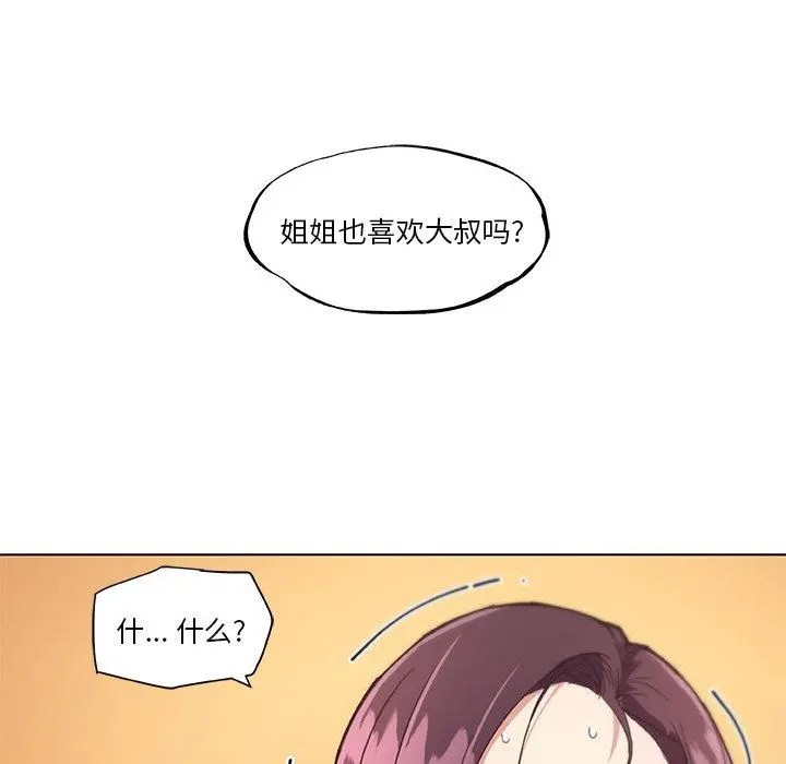 恋你如初恋 第15话 第99页
