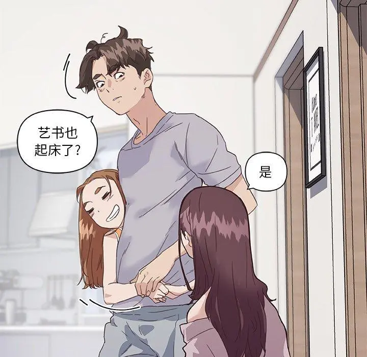 恋你如初恋 第15话 第56页