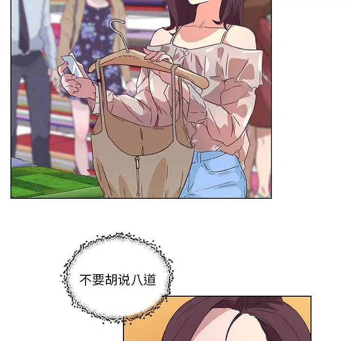 恋你如初恋 第15话 第105页