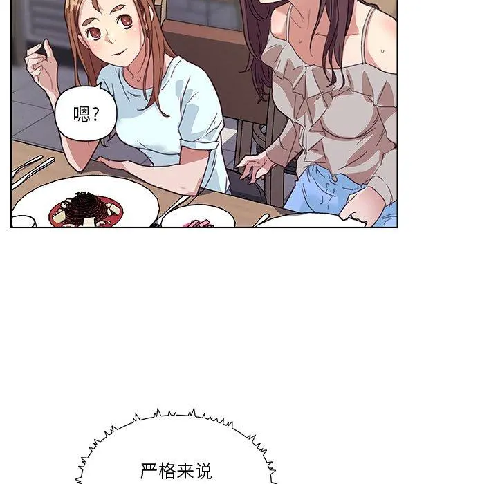 恋你如初恋 第15话 第95页