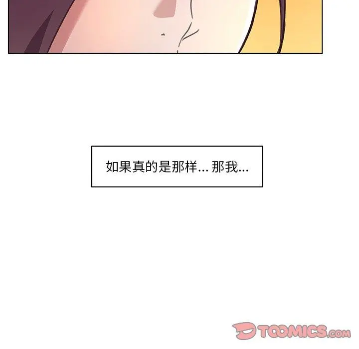 恋你如初恋 第15话 第82页