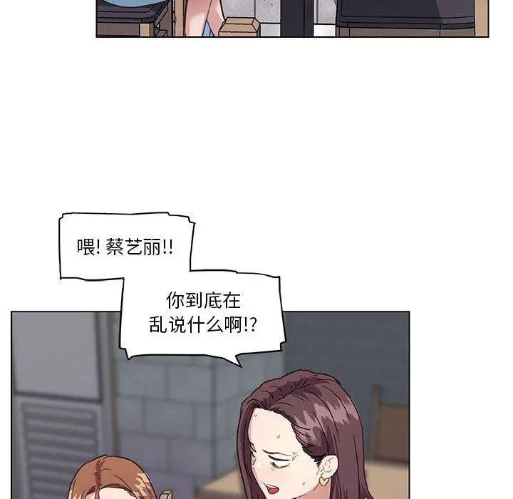 恋你如初恋 第15话 第94页