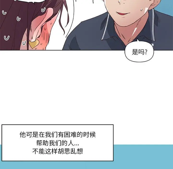 恋你如初恋 第15话 第87页