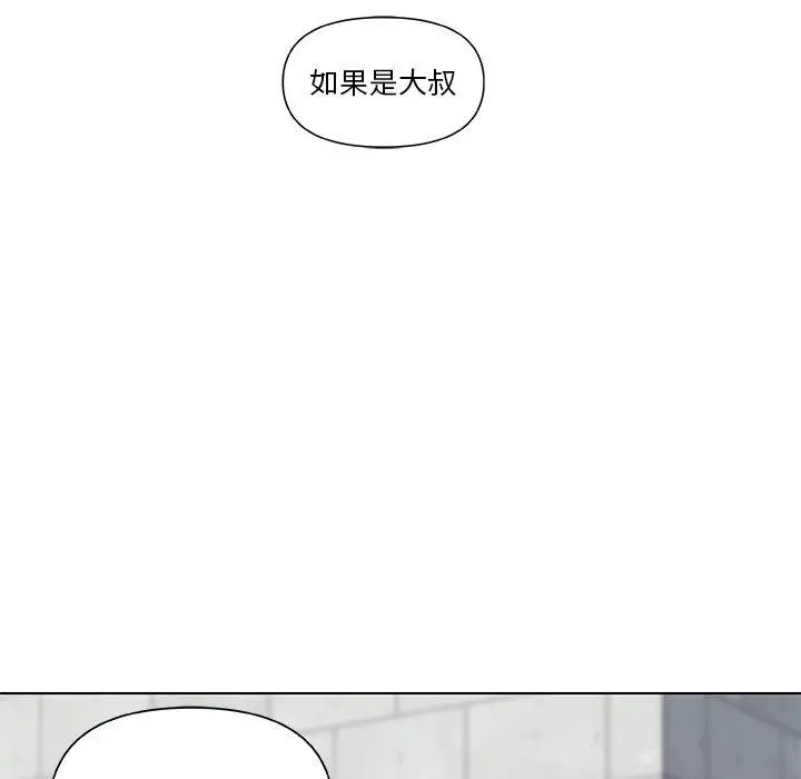 恋你如初恋 第15话 第90页