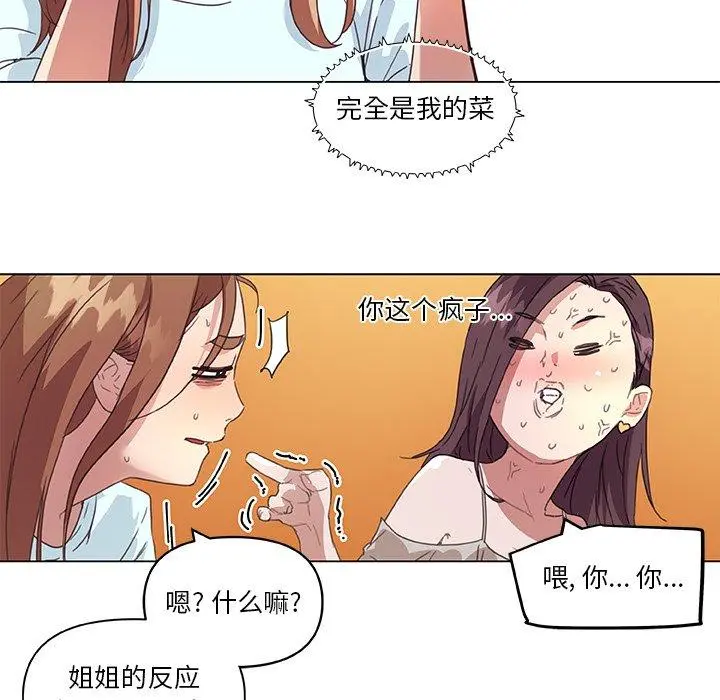 恋你如初恋 第15话 第97页