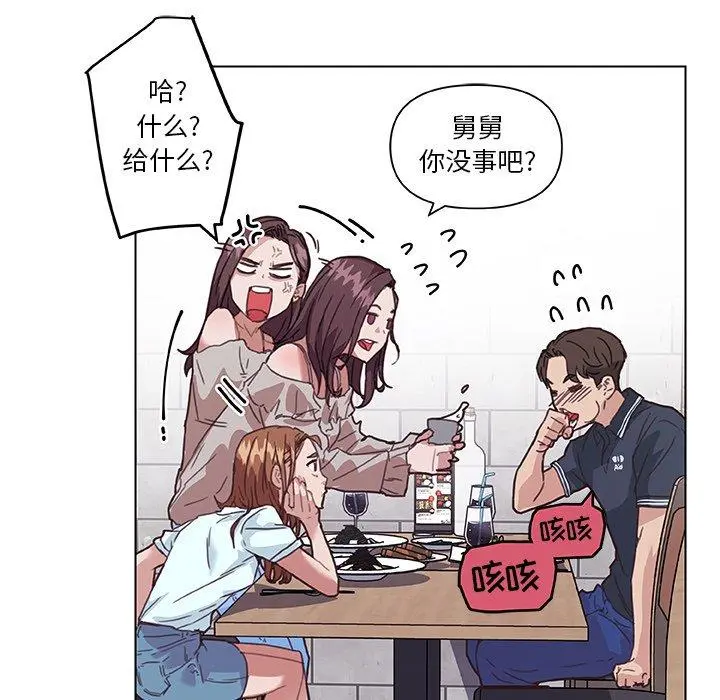 恋你如初恋 第15话 第93页