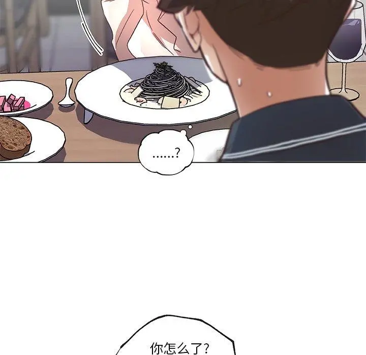 恋你如初恋 第15话 第85页