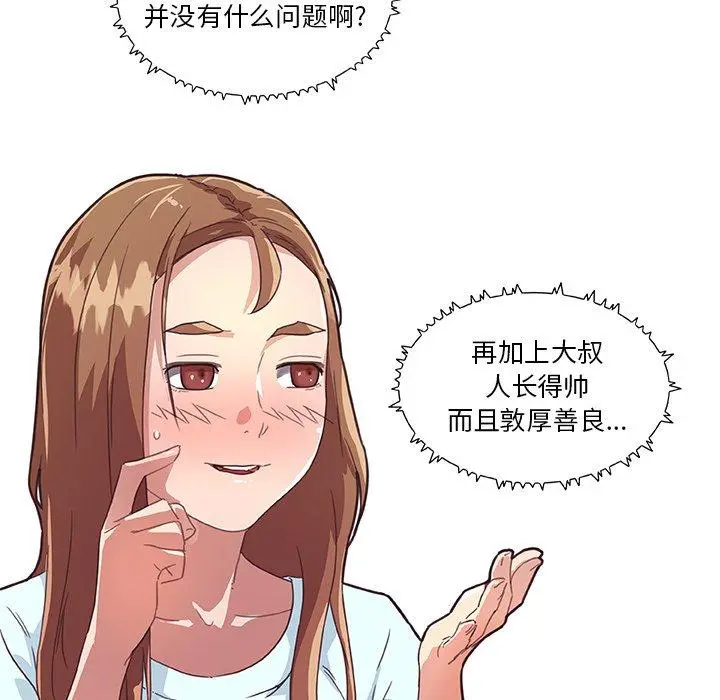 恋你如初恋 第15话 第96页