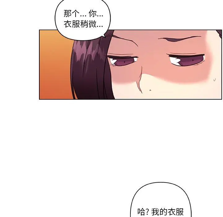 恋你如初恋 第15话 第26页