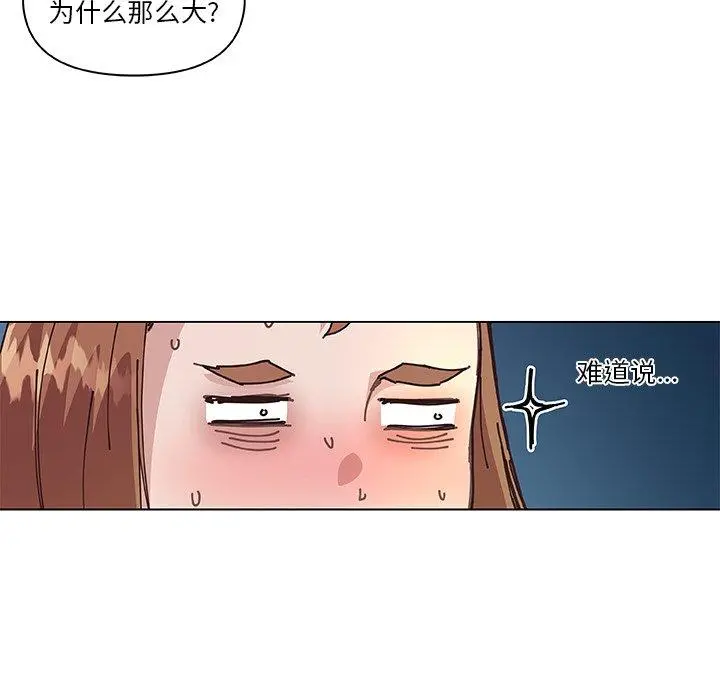恋你如初恋 第15话 第98页