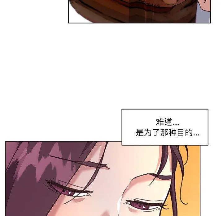 恋你如初恋 第15话 第81页