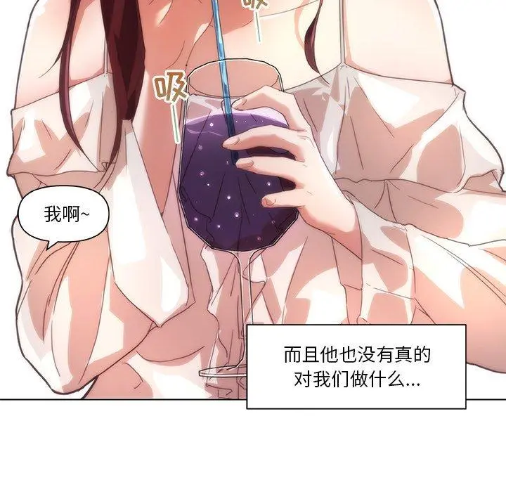 恋你如初恋 第15话 第89页