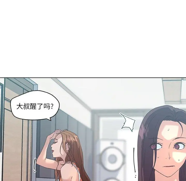 恋你如初恋 第15话 第23页
