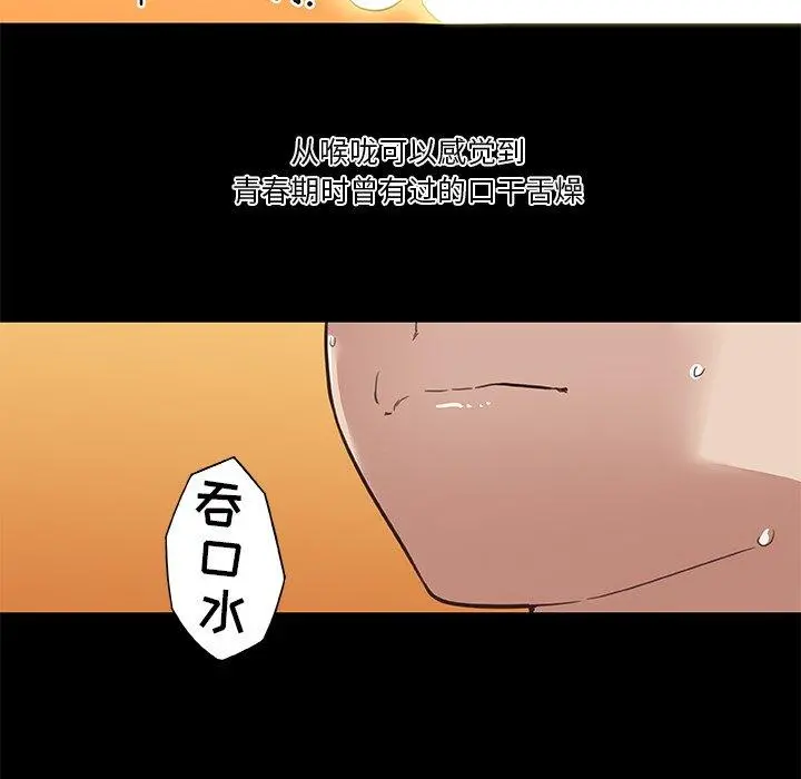 恋你如初恋 第21话 第81页
