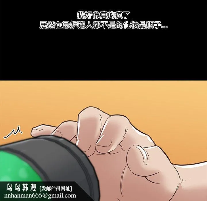 恋你如初恋 第21话 第59页
