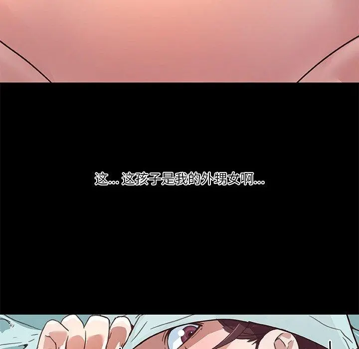 恋你如初恋 第21话 第98页