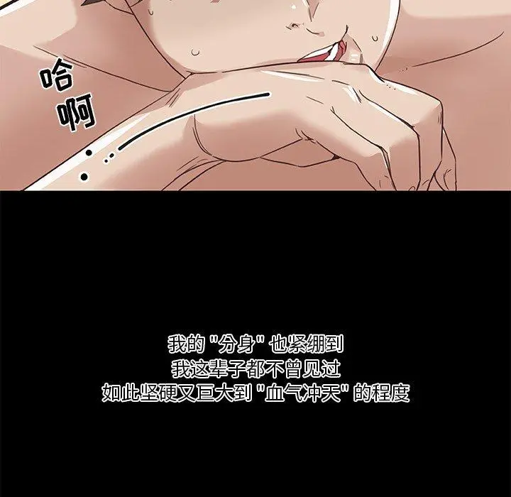 恋你如初恋 第21话 第78页