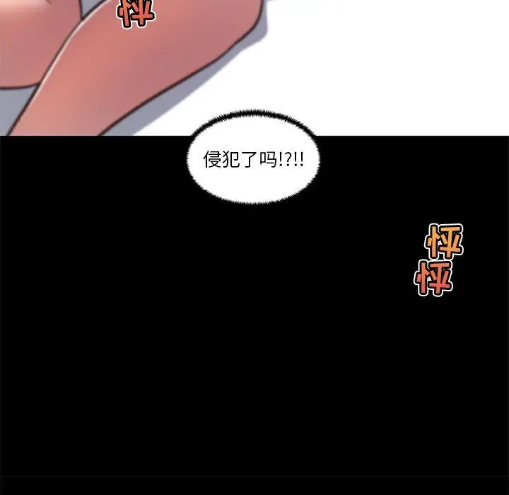 恋你如初恋 第21话 第12页