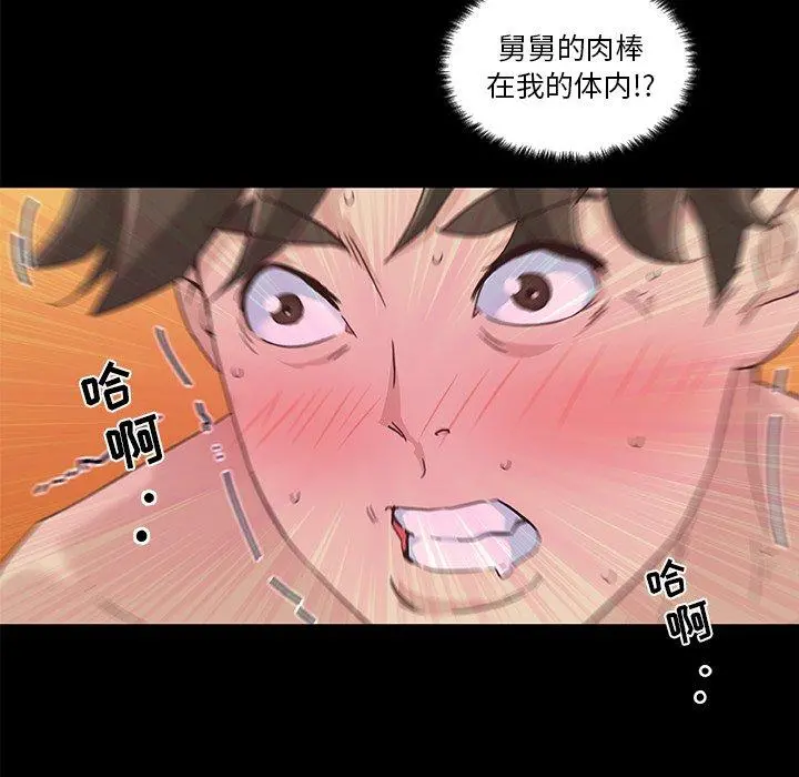 恋你如初恋 第21话 第89页