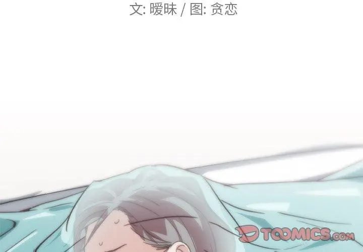 恋你如初恋 第21话 第2页