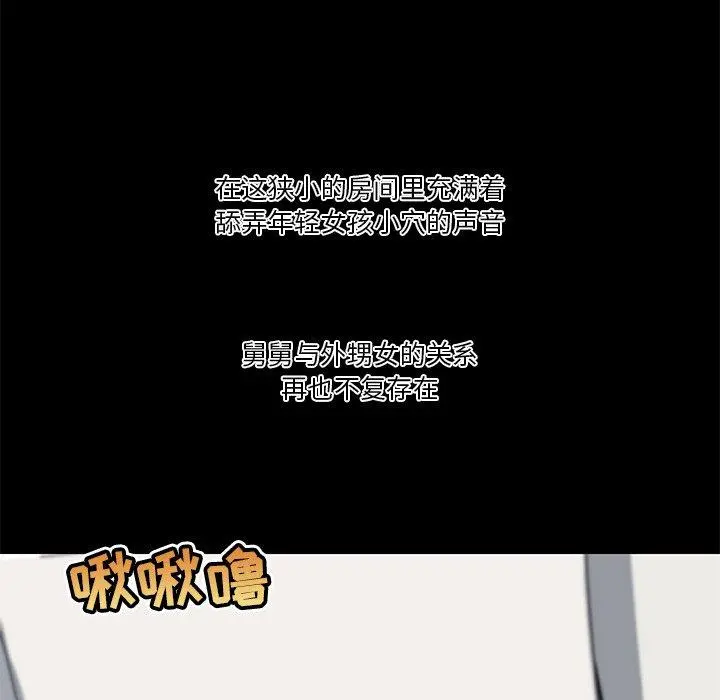 恋你如初恋 第21话 第74页