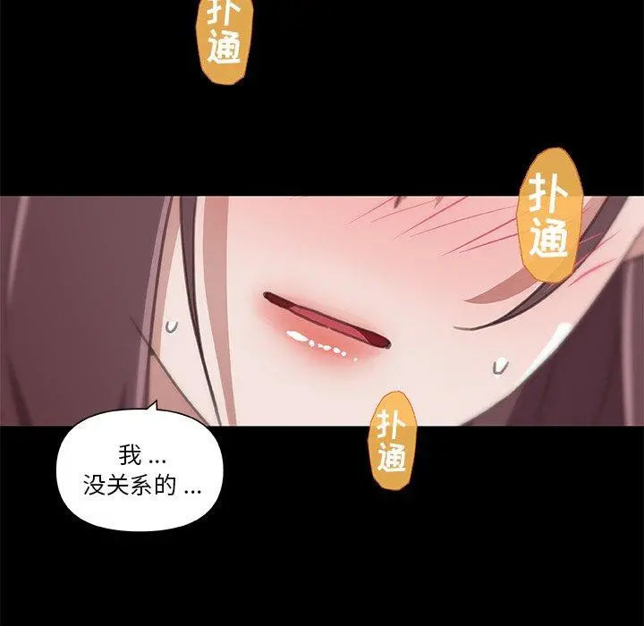 恋你如初恋 第21话 第109页