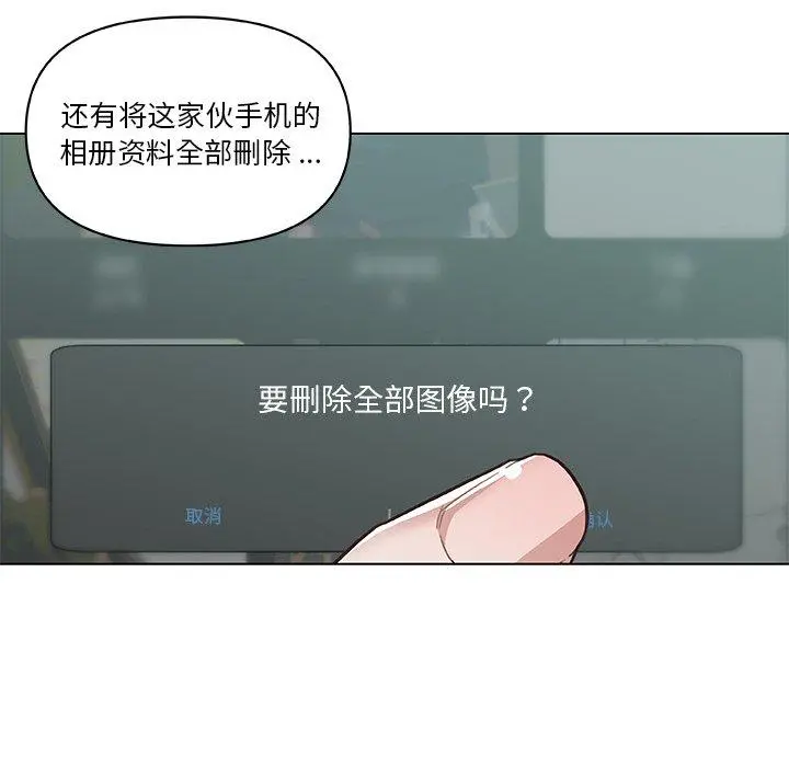 恋你如初恋 第44话 第52页