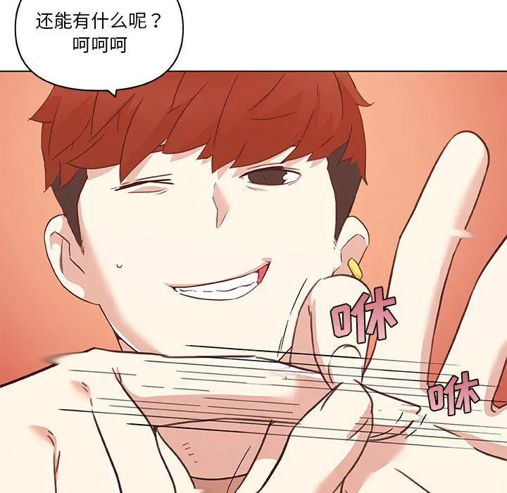 恋你如初恋 第44话 第28页