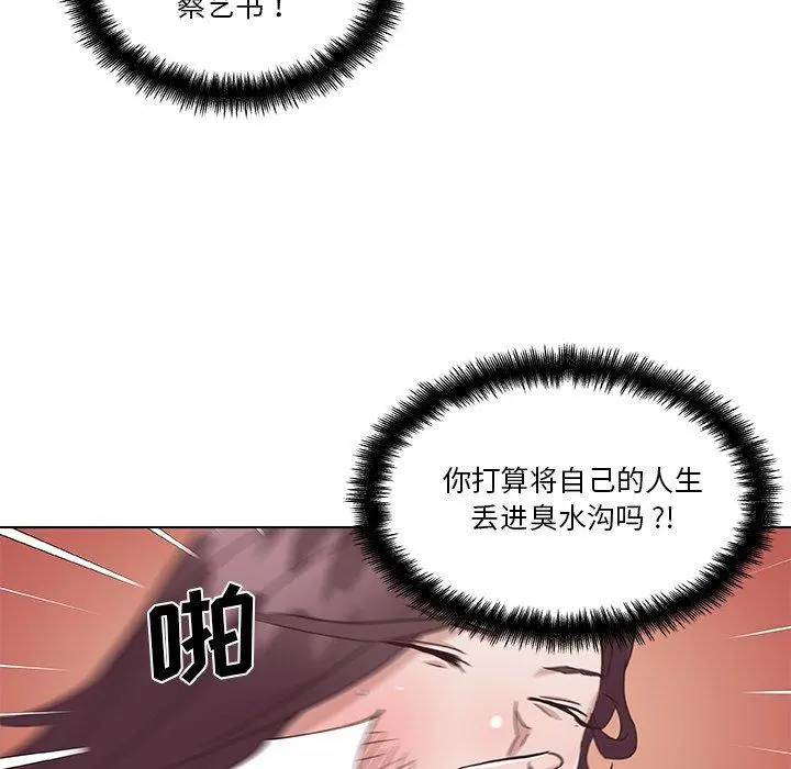 恋你如初恋 第44话 第41页