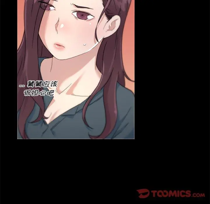 恋你如初恋 第44话 第98页