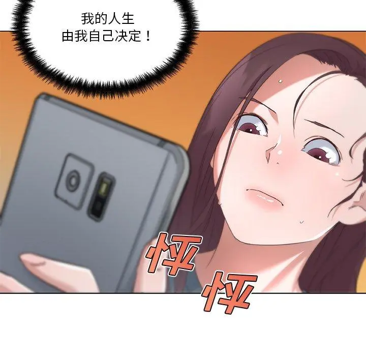 恋你如初恋 第44话 第45页