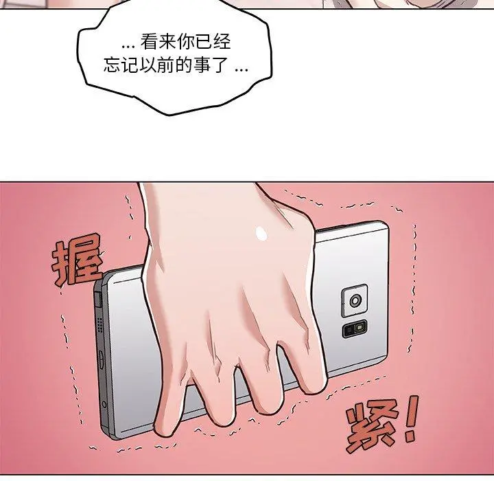 恋你如初恋 第44话 第72页