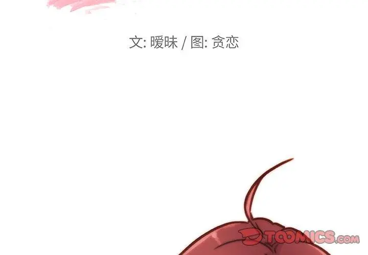 恋你如初恋 第44话 第2页