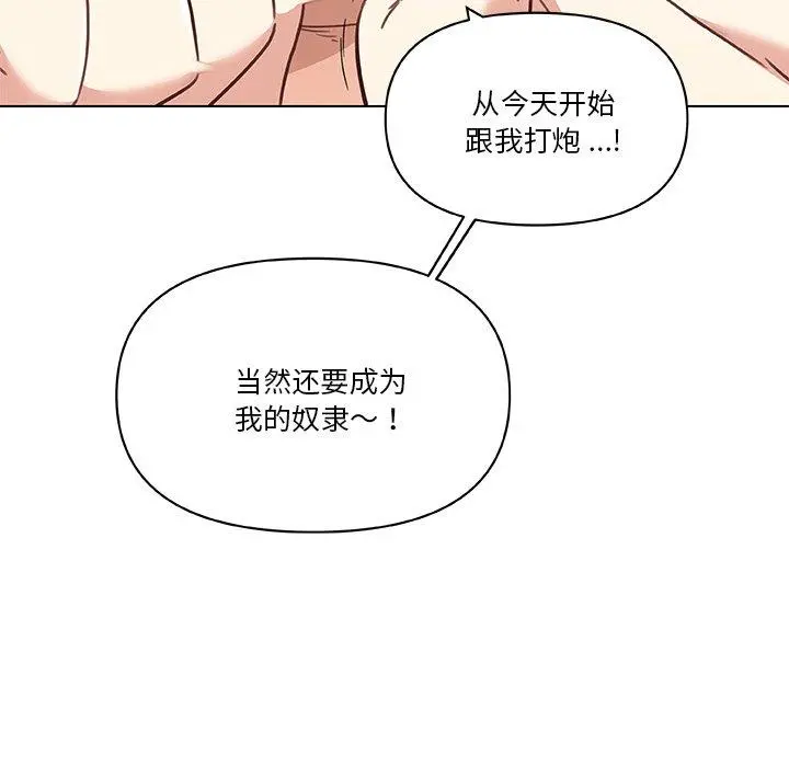 恋你如初恋 第44话 第29页