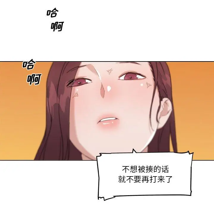 恋你如初恋 第44话 第78页