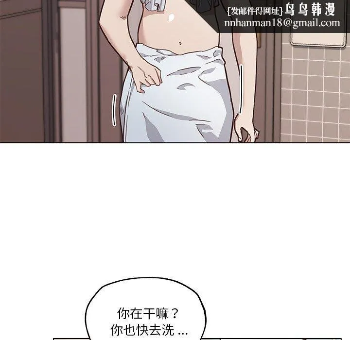 恋你如初恋 第44话 第57页