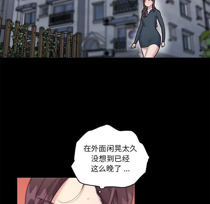 恋你如初恋 第44话 第97页